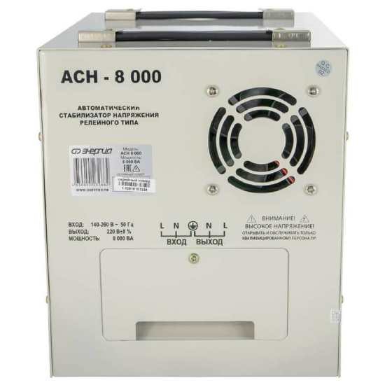 Стабилизатор ЭНЕРГИЯ АСН 8000 в Ижевске Стабилизатор ЭНЕРГИЯ АСН 8000 в Ижевске